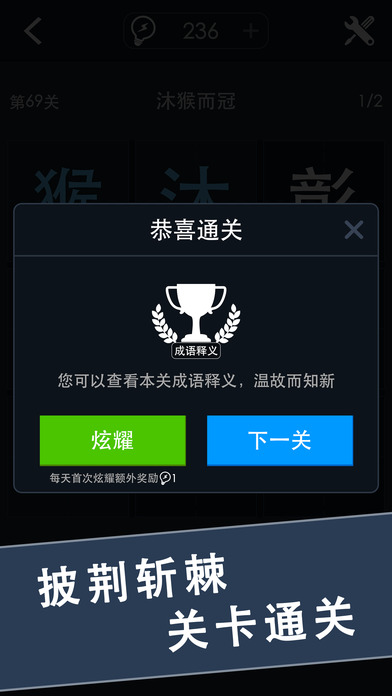 超级猜成语手游app截图