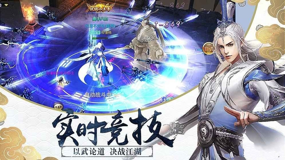 剑御天下手游app截图
