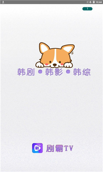 剧霸TV手机软件app截图