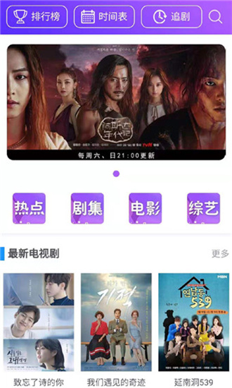 剧霸TV手机软件app截图