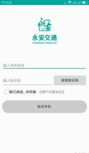 永安交通手机软件app截图