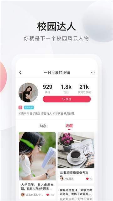 校盐手机软件app截图