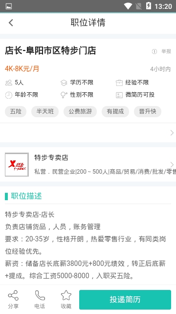 阜阳人才网手机软件app截图
