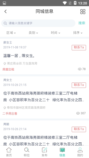 阜阳人才网手机软件app截图