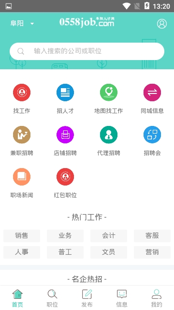 阜阳人才网手机软件app截图