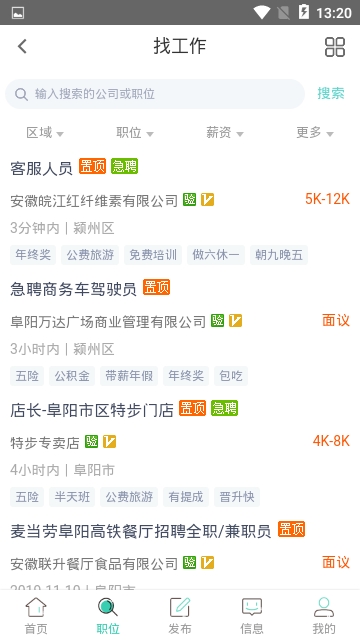 阜阳人才网手机软件app截图