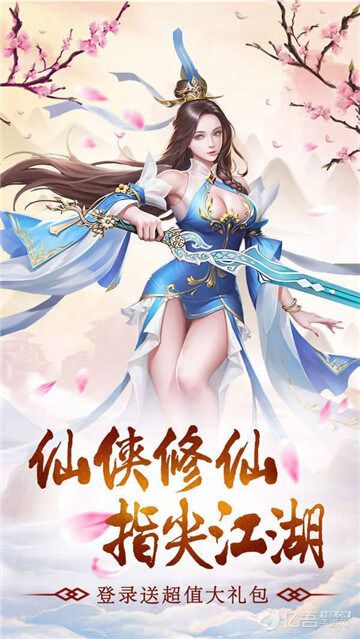 三道成仙手游app截图