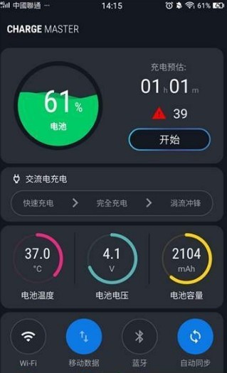 快速充电专家手机软件app截图
