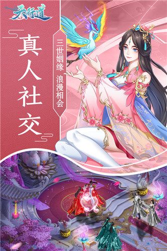 天行道初遇轮回手游app截图