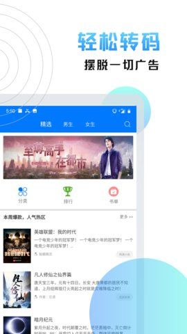 刷书神器手机软件app截图