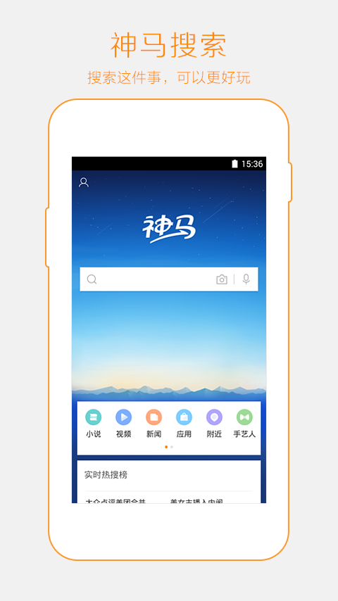 神马搜索手机软件app截图