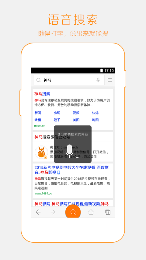 神马搜索手机软件app截图