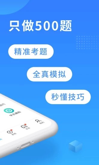 驾考必备手机软件app截图