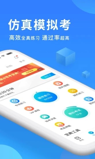 驾考必备手机软件app截图