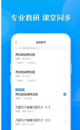 作业帮口算手机软件app截图