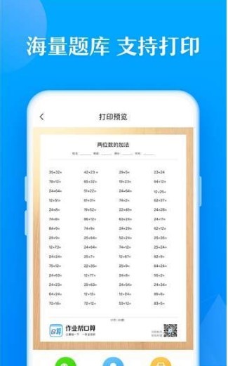 作业帮口算手机软件app截图