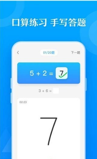 作业帮口算手机软件app截图