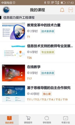 广东继教网手机软件app截图