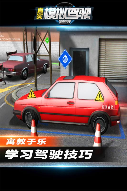 城市汽车真实模拟驾驶 九游版手游app截图