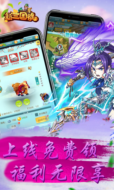 新三国魂 BT版手游app截图