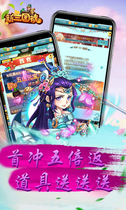 新三国魂 BT版手游app截图