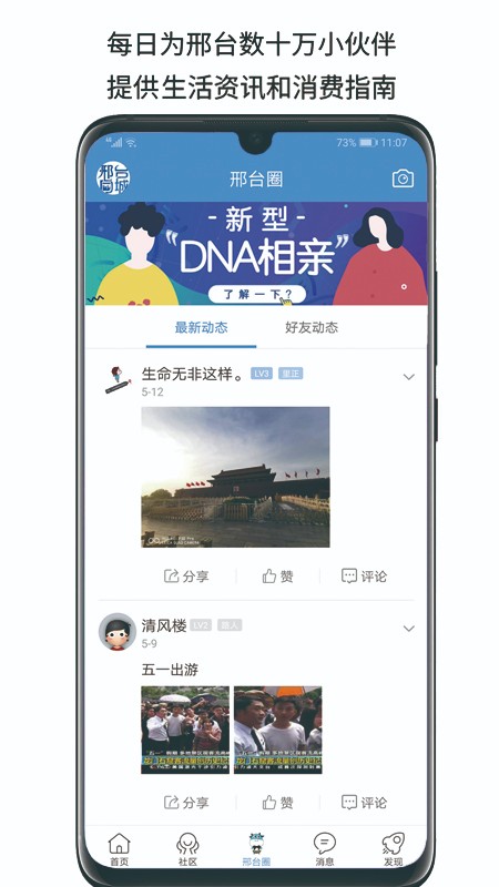 邢台同城手机软件app截图