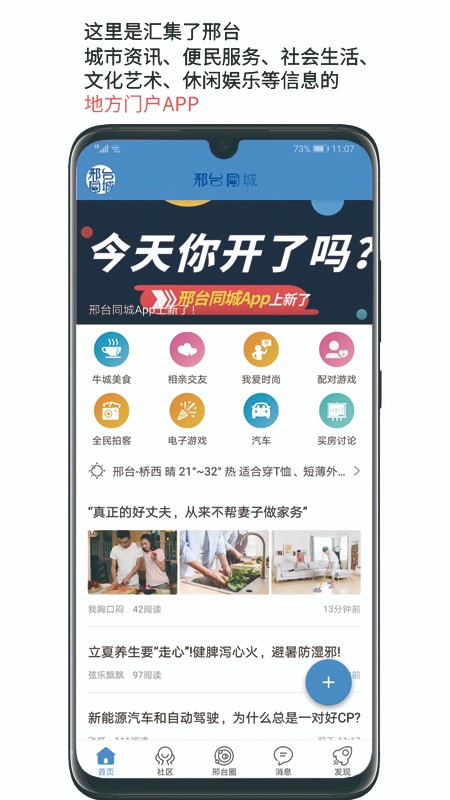 邢台同城手机软件app截图