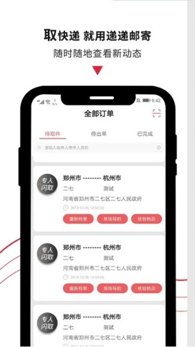 递递邮寄手机软件app截图