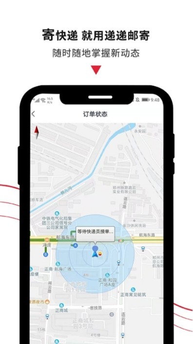 递递邮寄手机软件app截图