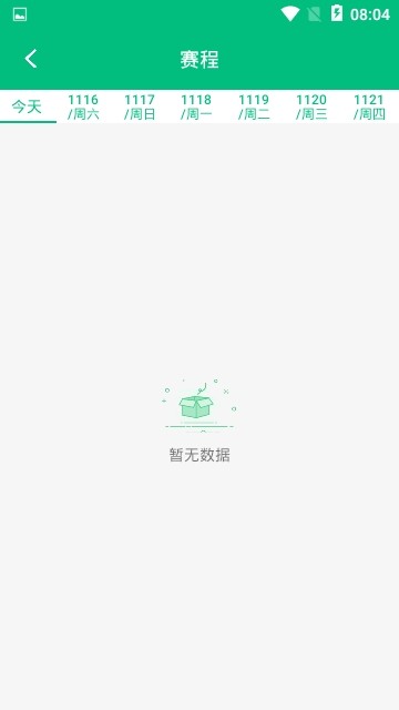 大咖球汇手机软件app截图