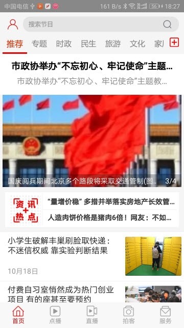 唐山头条手机软件app截图