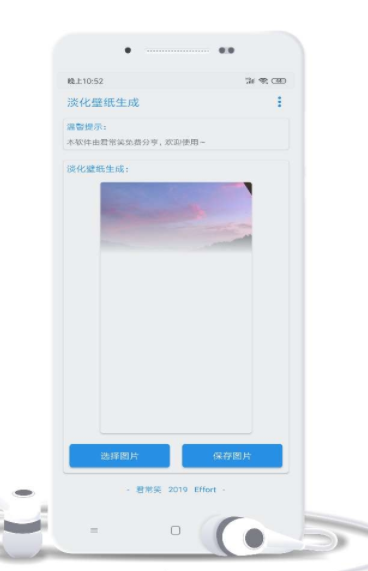 淡化壁纸生成手机软件app截图
