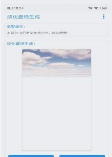 淡化壁纸生成手机软件app截图