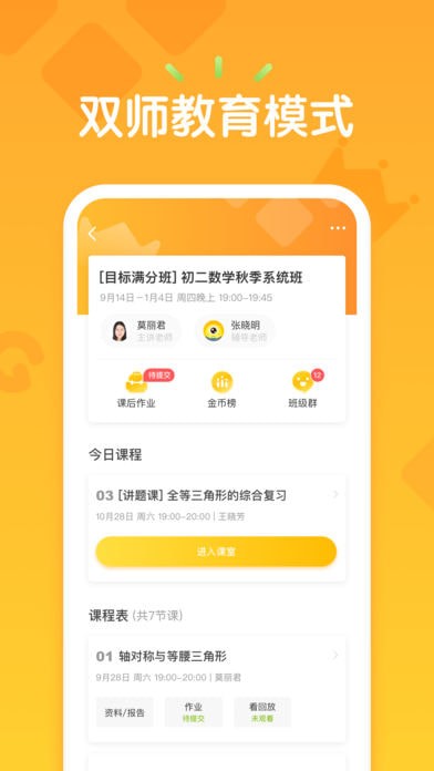 果肉网校手机软件app截图
