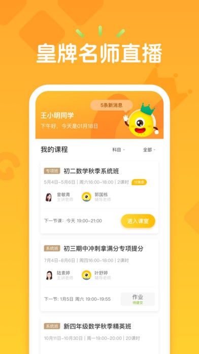 果肉网校手机软件app截图