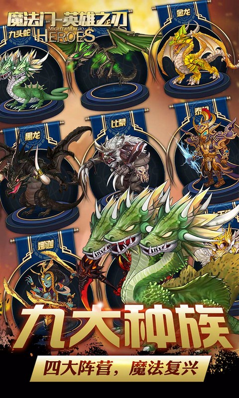 魔法门英魂之刃  BT版手游app截图