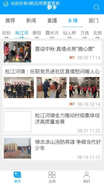 参乡手机软件app截图