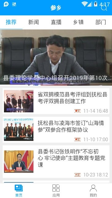 参乡手机软件app截图