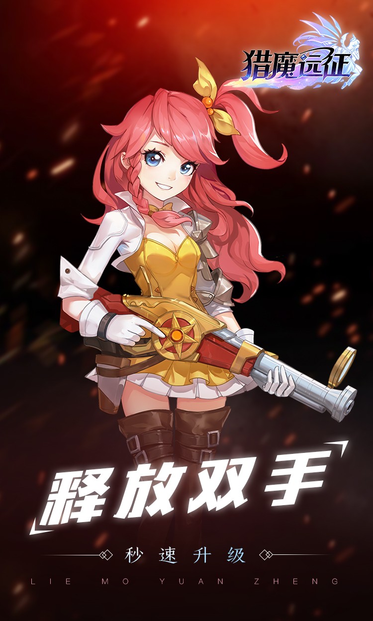 猎魔远征 果盘版手游app截图