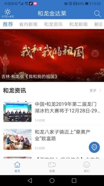 和龙金达莱手机软件app截图