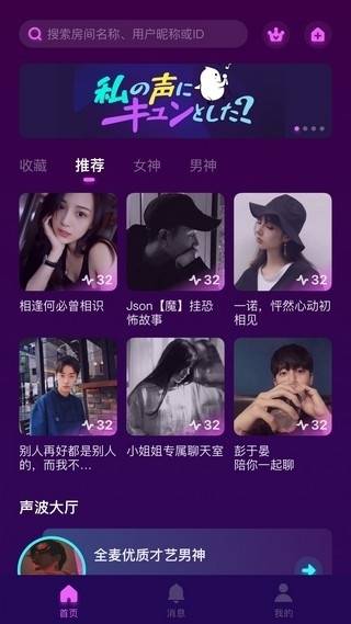 声波 网易版手机软件app截图