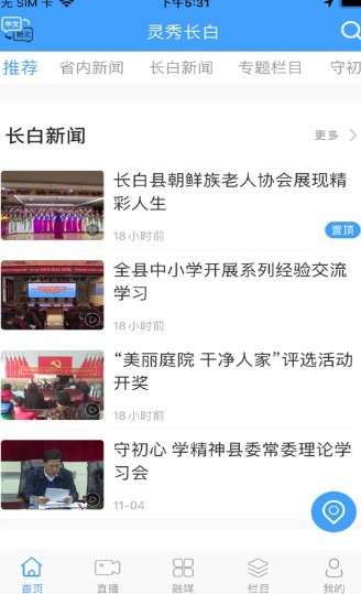 灵秀长白手机软件app截图