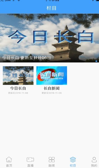 灵秀长白手机软件app截图