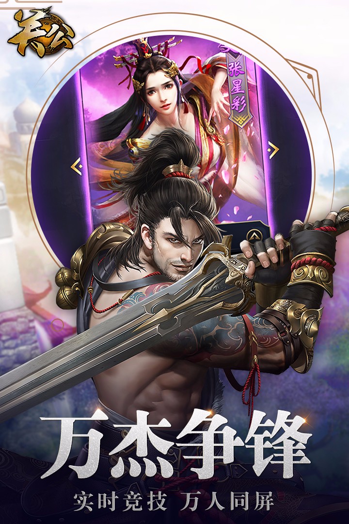 关公手游app截图
