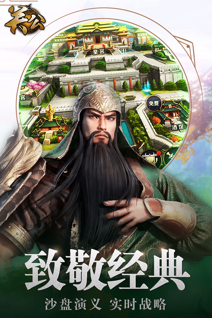 关公手游app截图