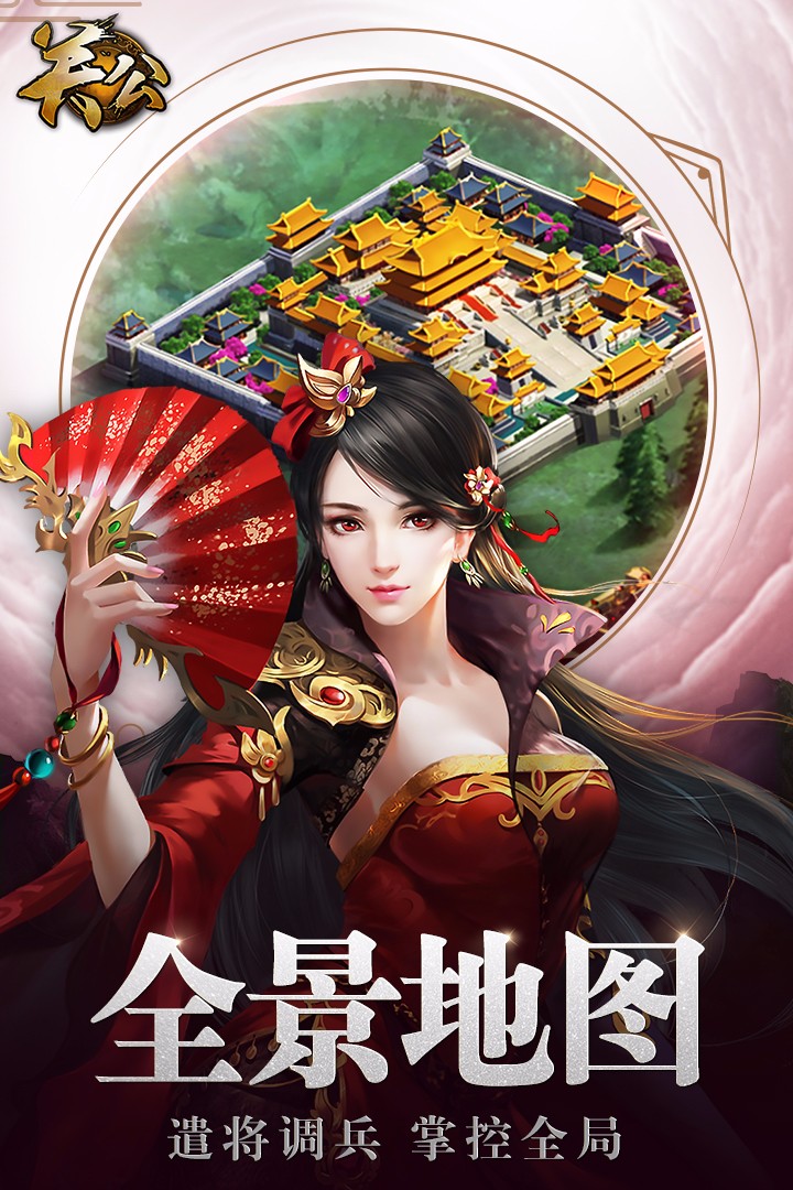 关公手游app截图