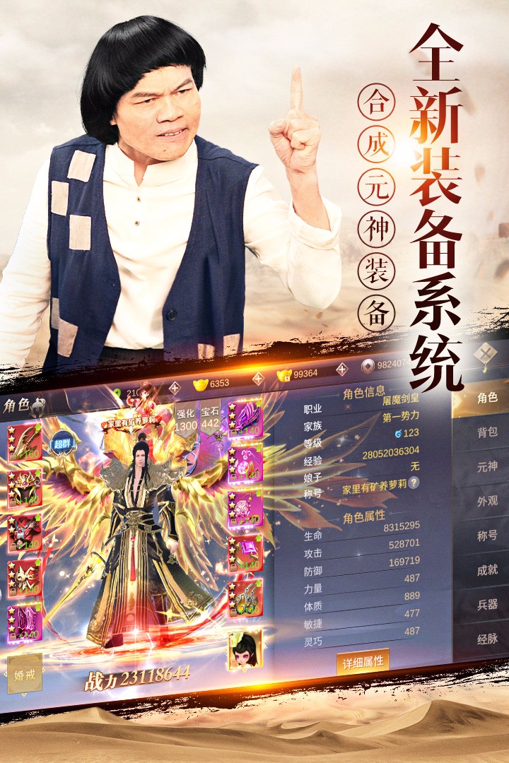 我在江湖手游app截图