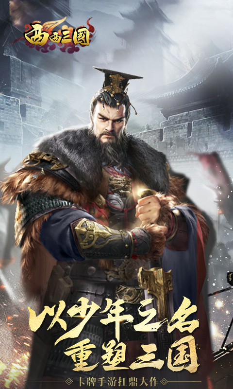 西西三国 BT版手游app截图