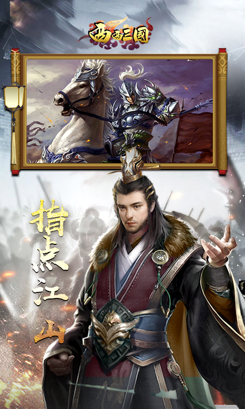 西西三国 BT版手游app截图