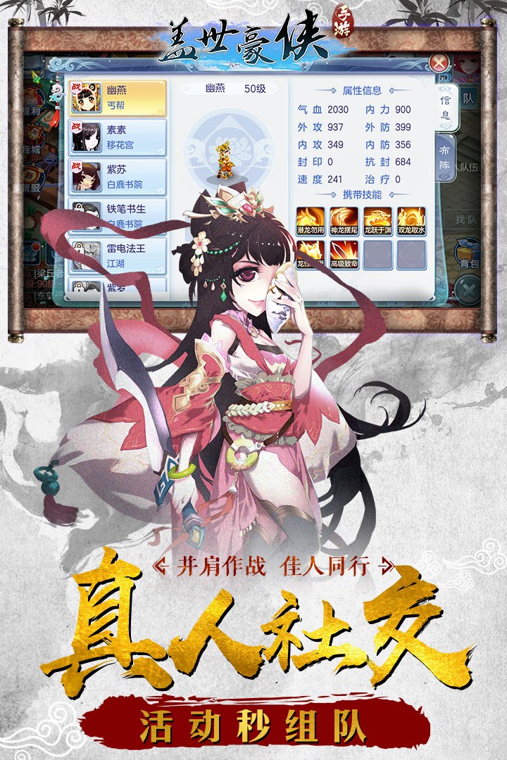 盖世豪侠手游app截图